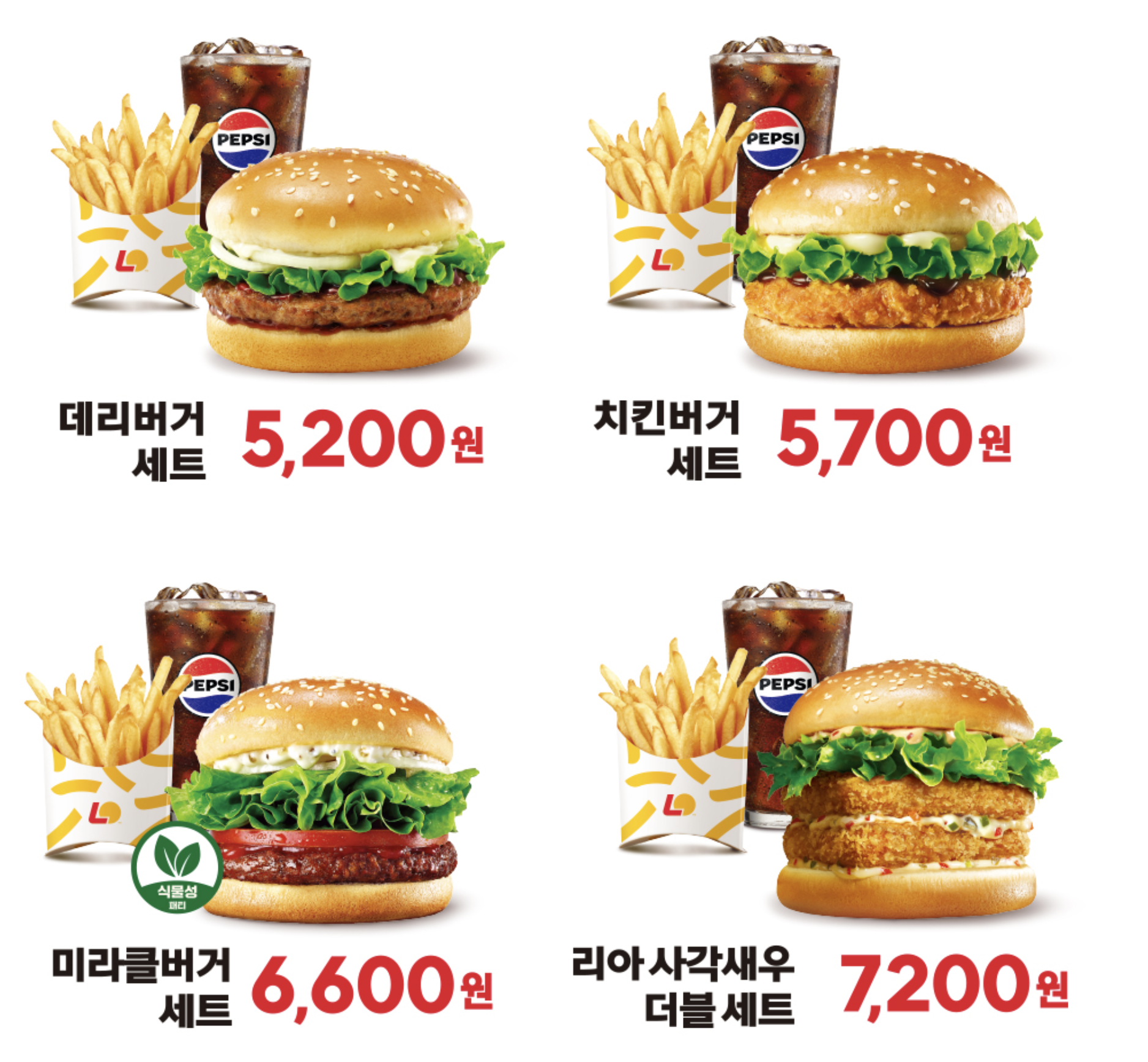 롯데리아 착한점심