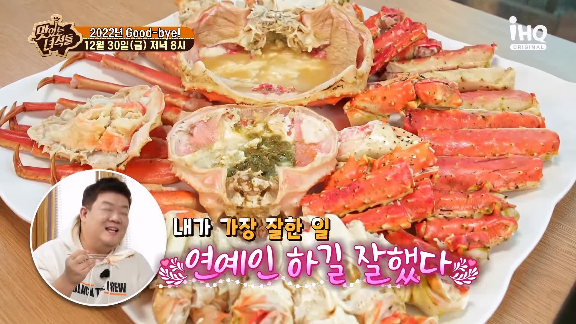 맛있는녀석들 대게 킹크랩