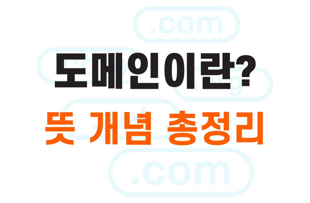 도메인 이란