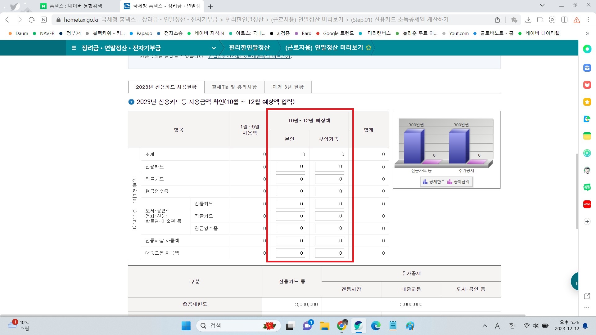 편리한 연말정산
