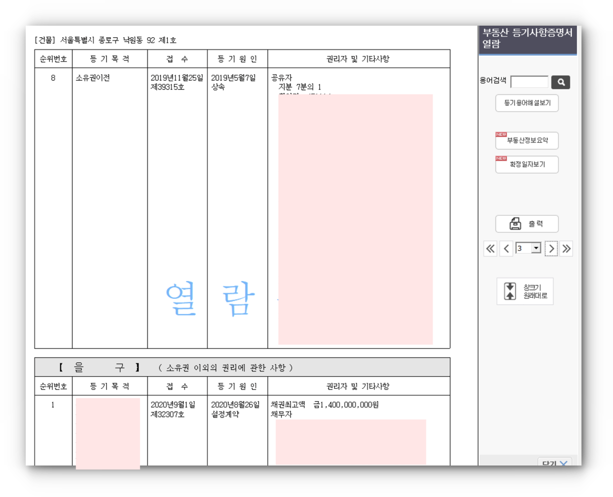 등기부등본 조회