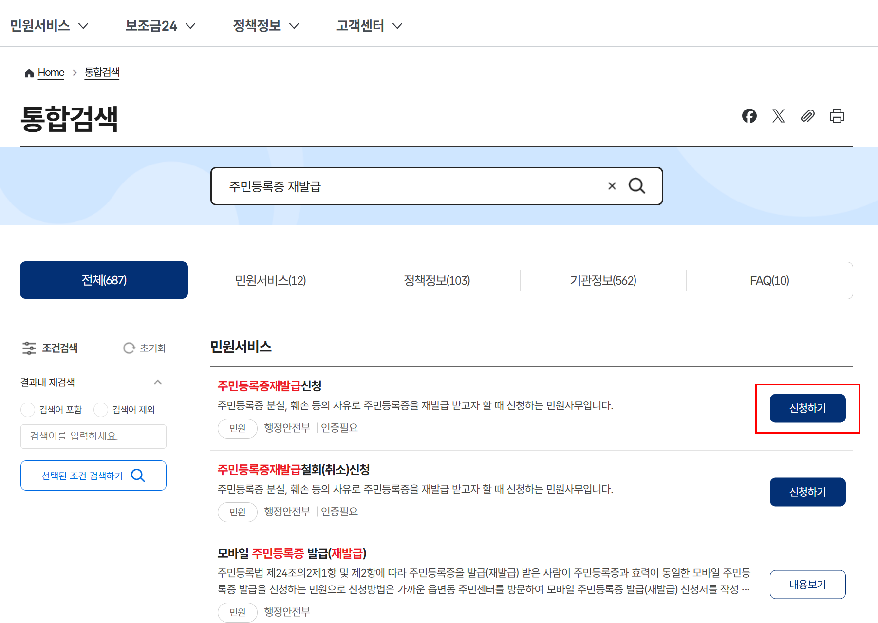 주민등록증 재발급