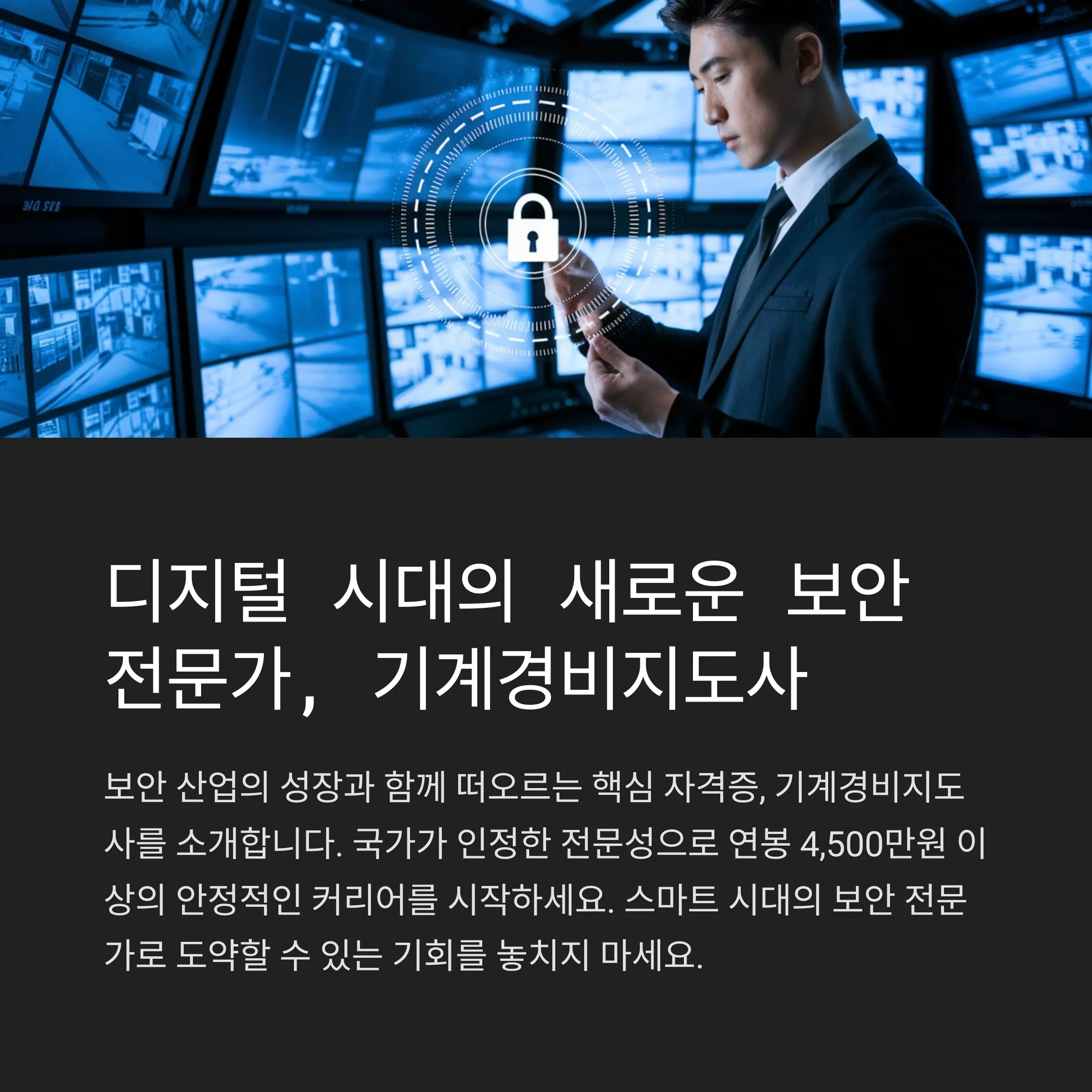 기계경비지도사