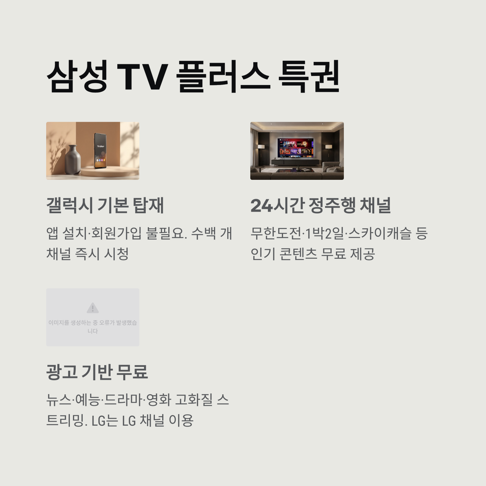 삼성 TV 플러스 특권
