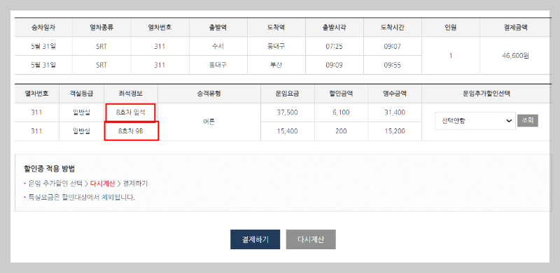 srt 입석 예매