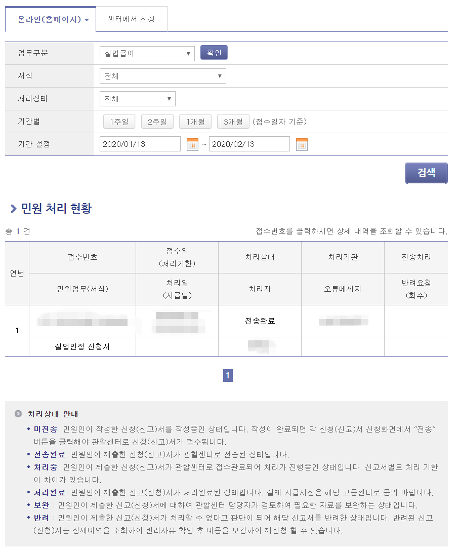 실업급여 구직활동 증빙