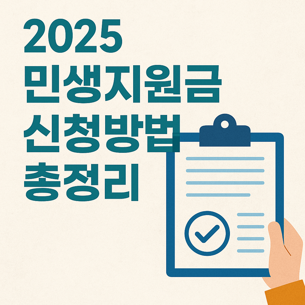 민생지원금 신청방법 총정리
