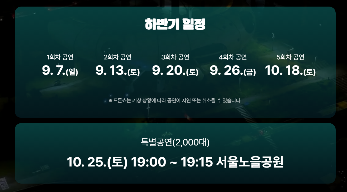하반기-일정