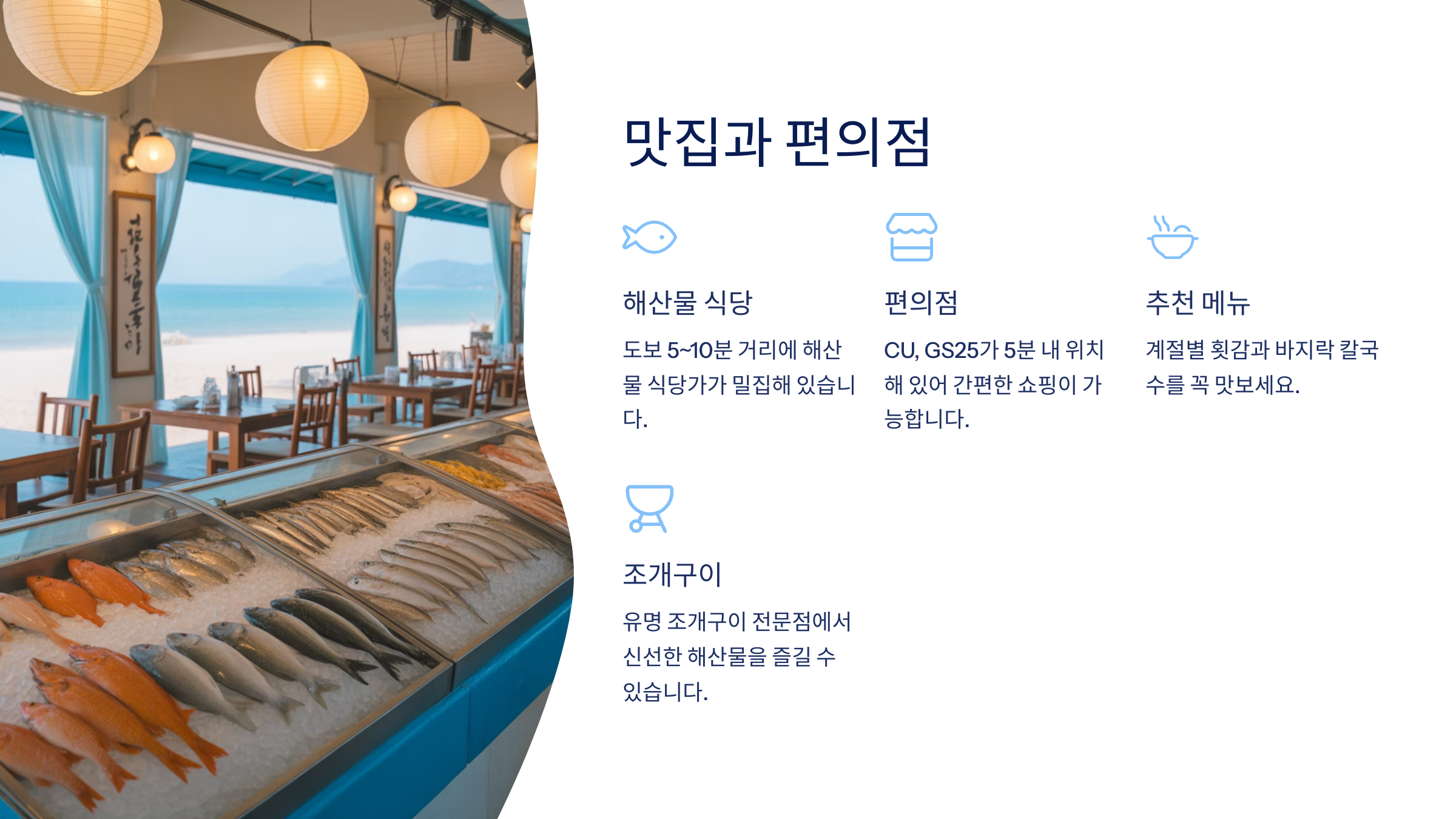 주변 맛집과 편의점 정보
