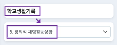 나이스 [학생/학부모] 세특 생기부 확인날짜