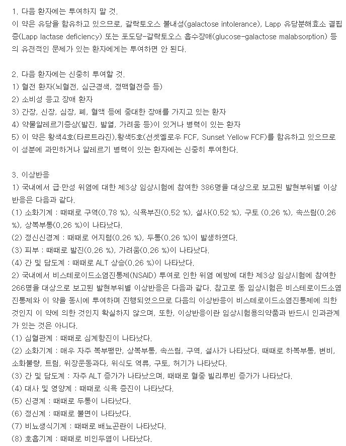 이디올정-복용-주의사항