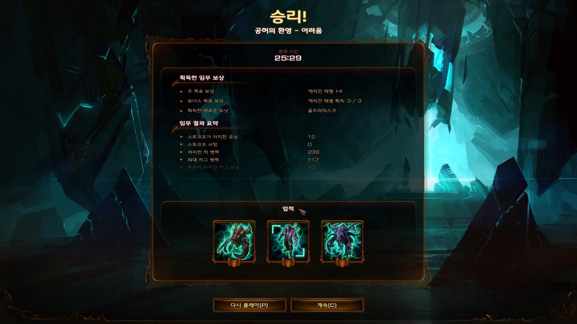 스타크래프트2 군단의 심장 공허의 환영 업적