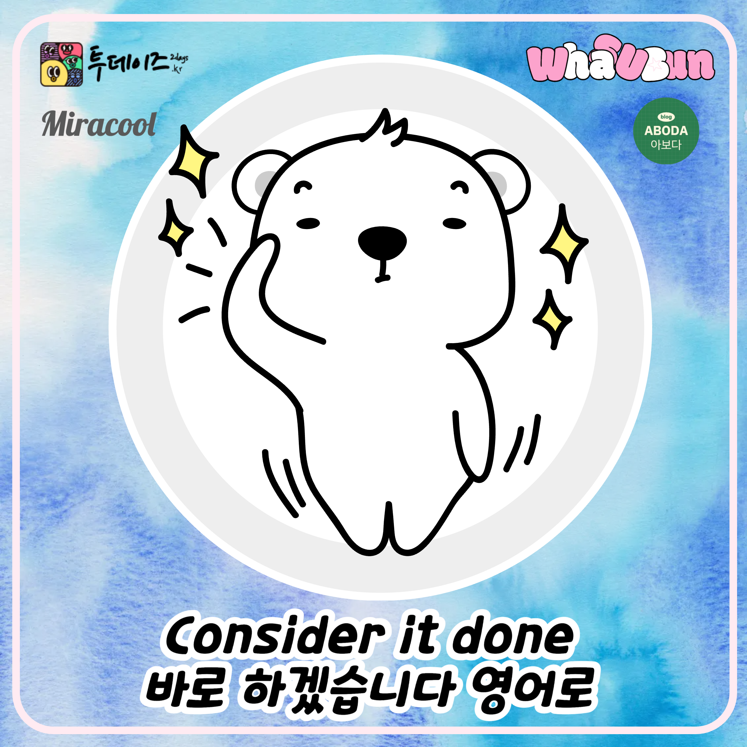 Consider it done 이미 처리했어요 바로 하겠습니다 영어로