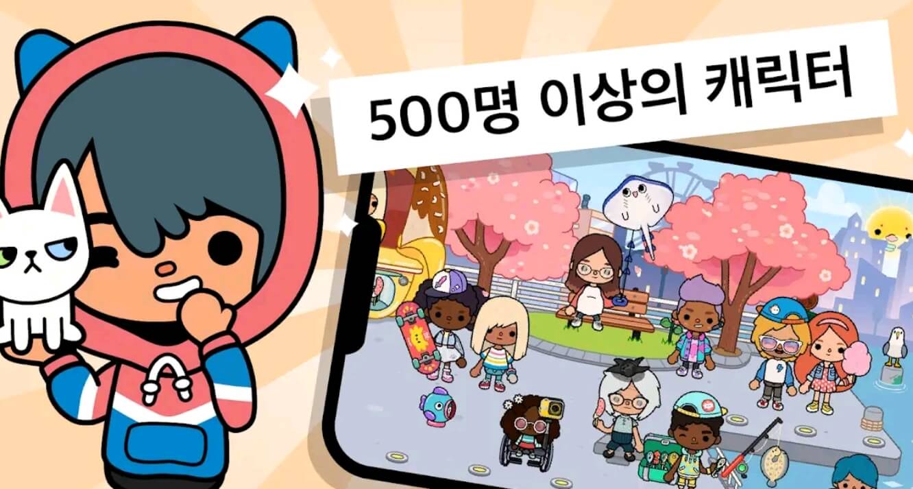 토카 라이프 월드