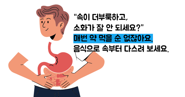 소화 잘되는 음식