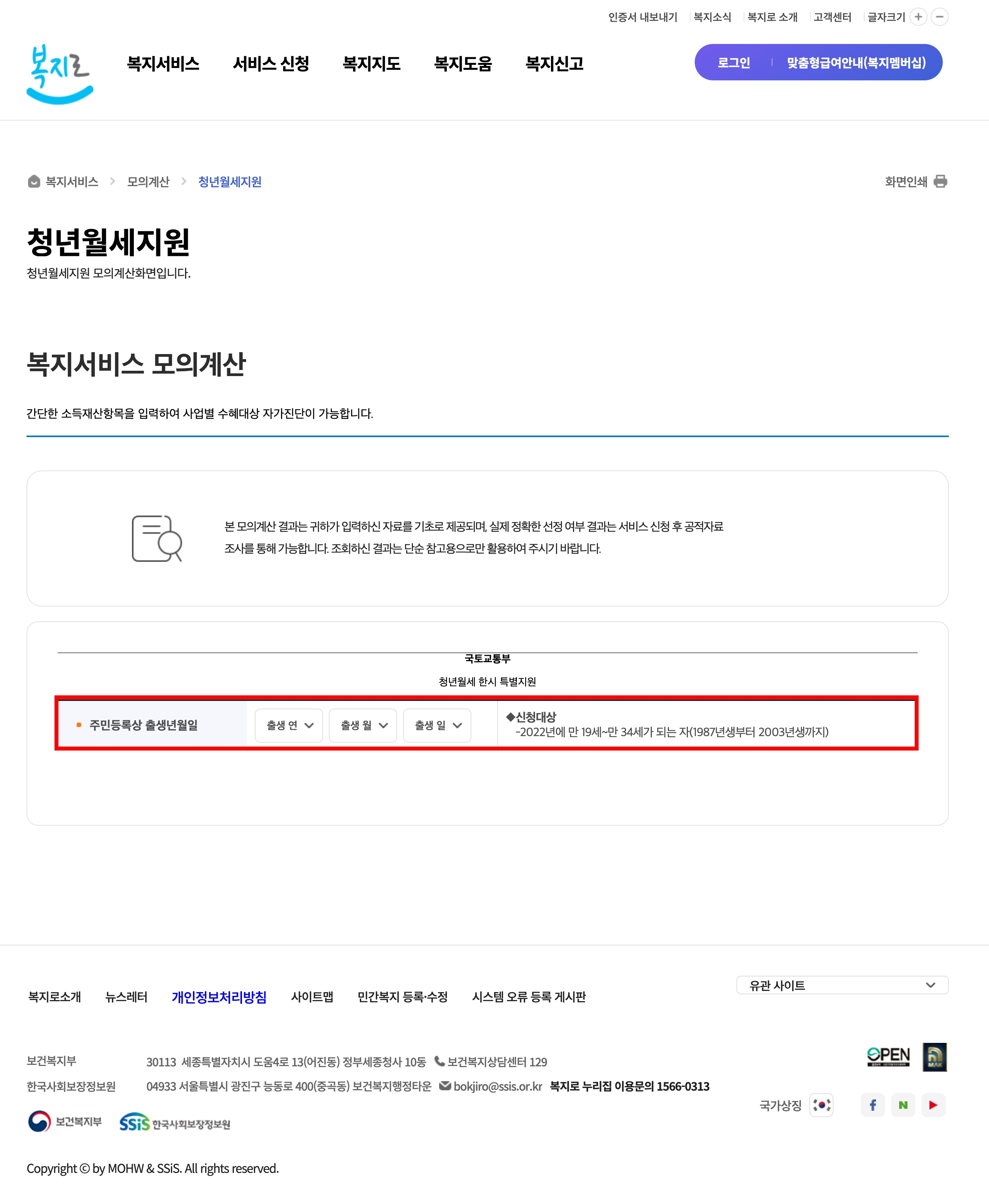 청년월세특별지원-복지로-모의계산