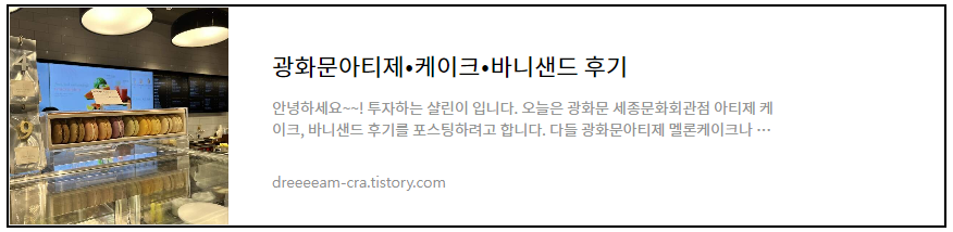 광화문 아티제 케이크/바니샌드 후기