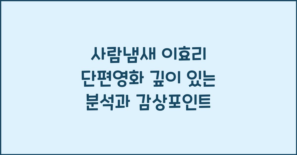 사람냄새 이효리