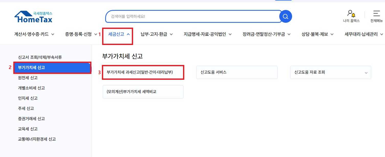 임대사업자 부가가치세 신고