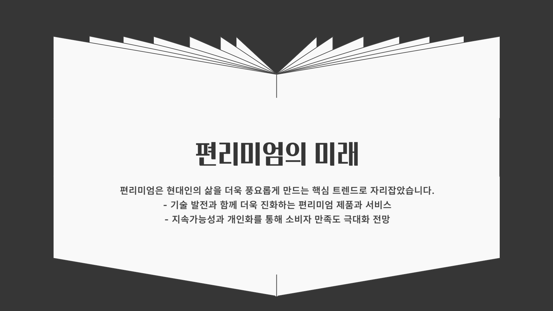 편리미엄