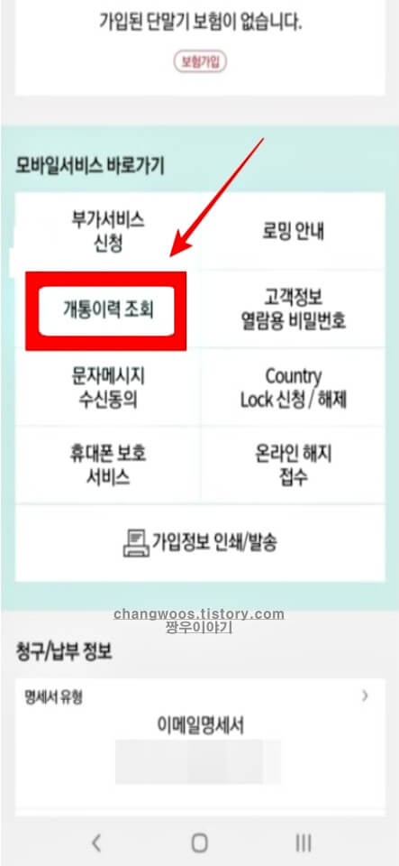 kt 개통이력조회 방법3