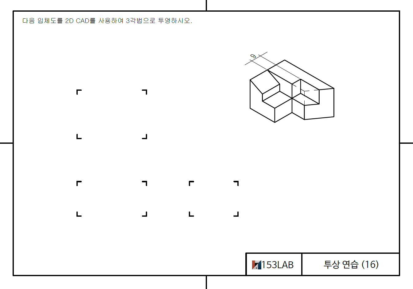 투상 연습4