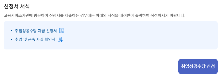 국민취업지원제도-취업성공수당-신청-페이지