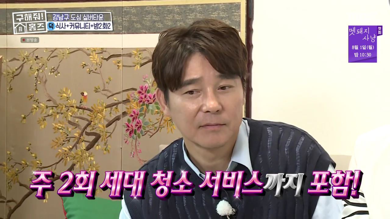 구해줘홈즈 서울시 강남구 자곡동 문을 여시오 하우스 매물 입주보증금 7억9천 월생활비 336만원 조건 소개