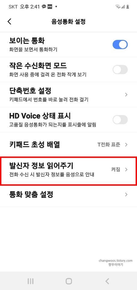 발신자-정보-읽어주기-목록