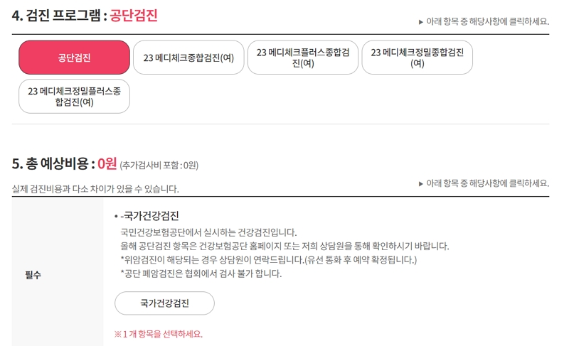 국민건강검진-예약하기