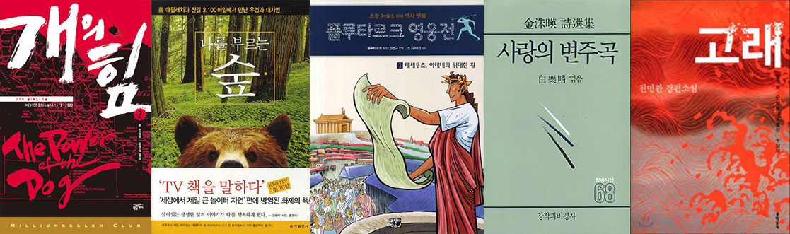 장항준-김은희-추천책