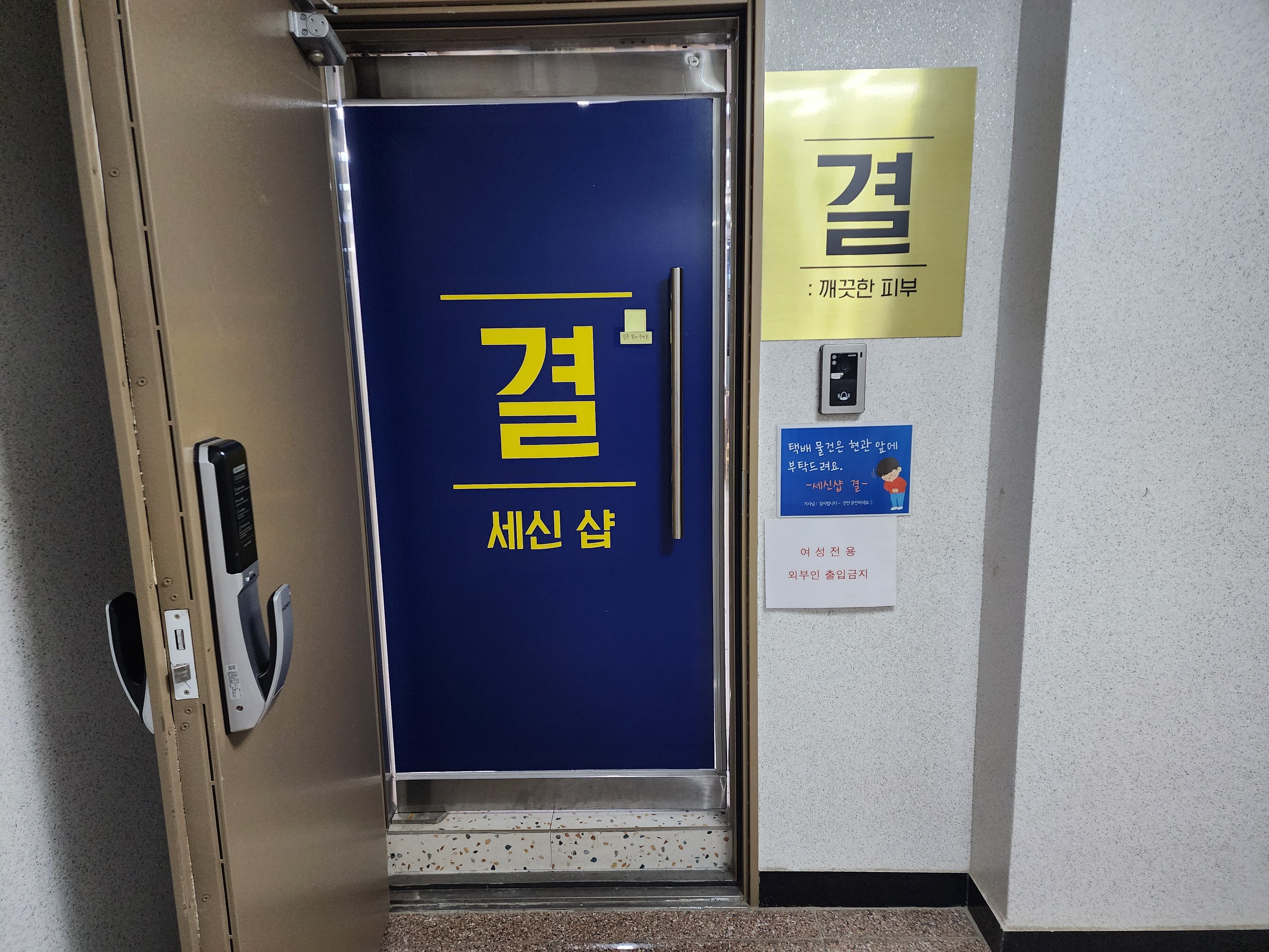 세신샵 결