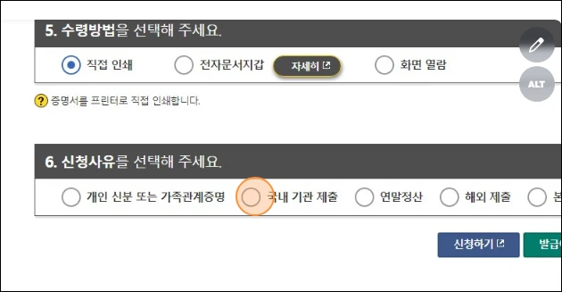 신청 사유 선택
