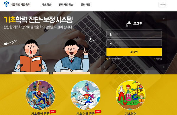 서울특별시교육청-기초학력진단