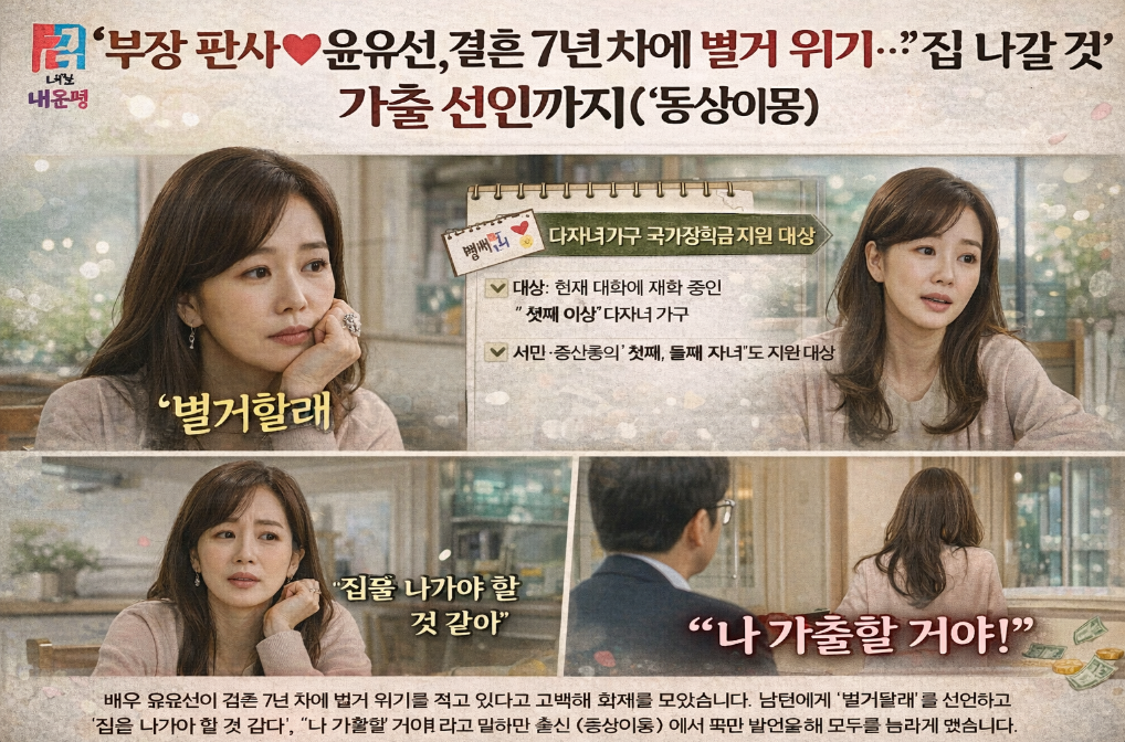 윤유선 결혼 7년 차 별거 위기, 가출 선언까지?