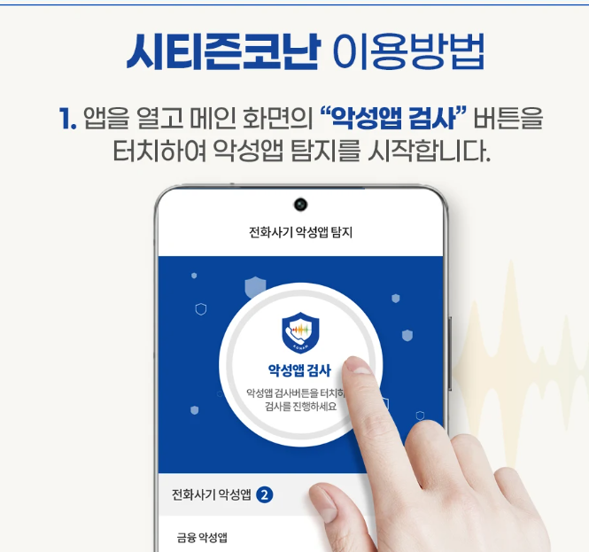 시티즌 코난 앱 설치