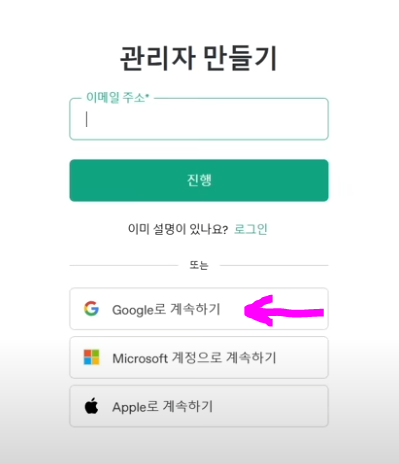 구글 계정으로 가입하기