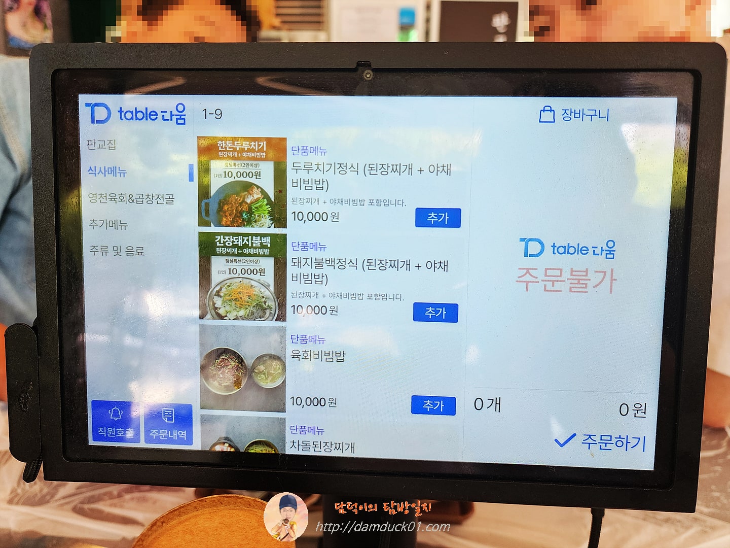 판교집 식사 메뉴