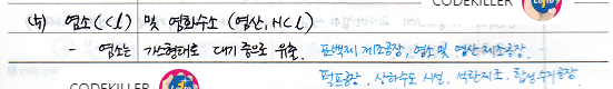 염소&#44; 염화수소