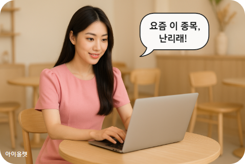 급등주 따라 샀다가 물렸다