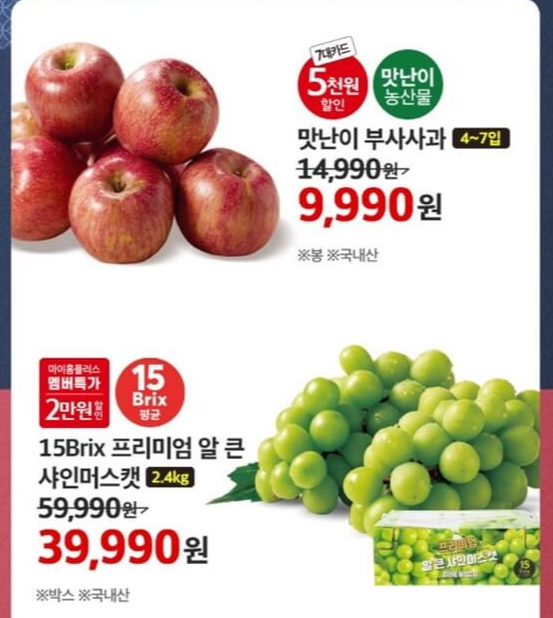 홈플러스-설날-할인-행사-할인-쿠폰-세일-품목