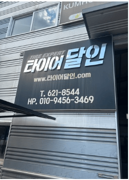 문패