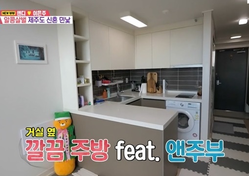 앤디 제주 신혼집