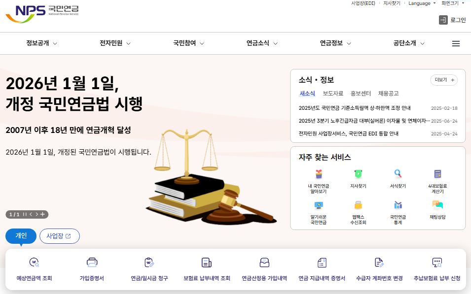 국민연금 추납 제도 – 신청부터 수령액까지