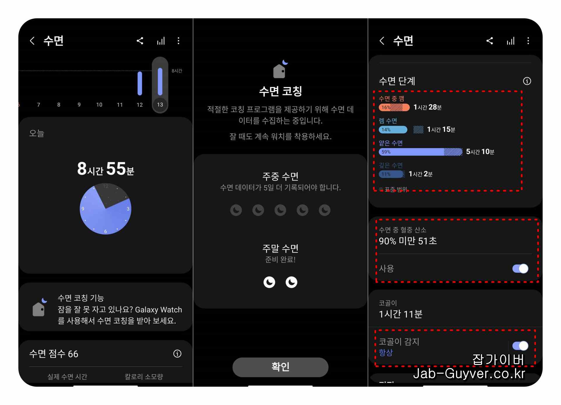 갤럭시워치6에서 램수면 얕은수면 깊은수면 등을 측정한 화면
