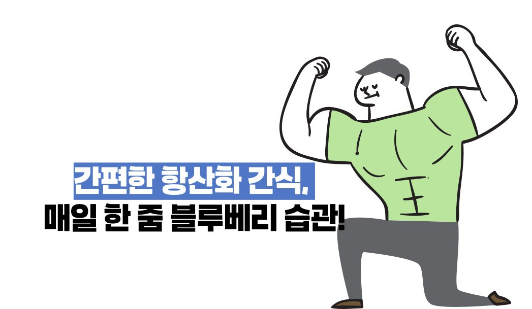 블루베리 효능 부작용