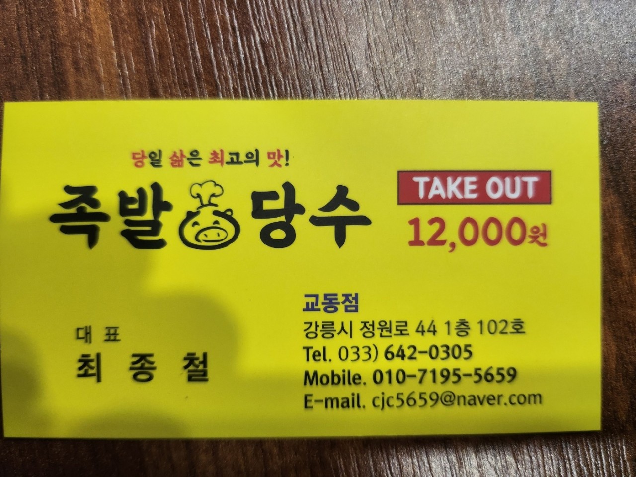 생생정보통 족발 무한리필