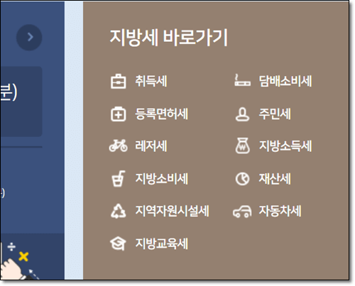 지방세납부