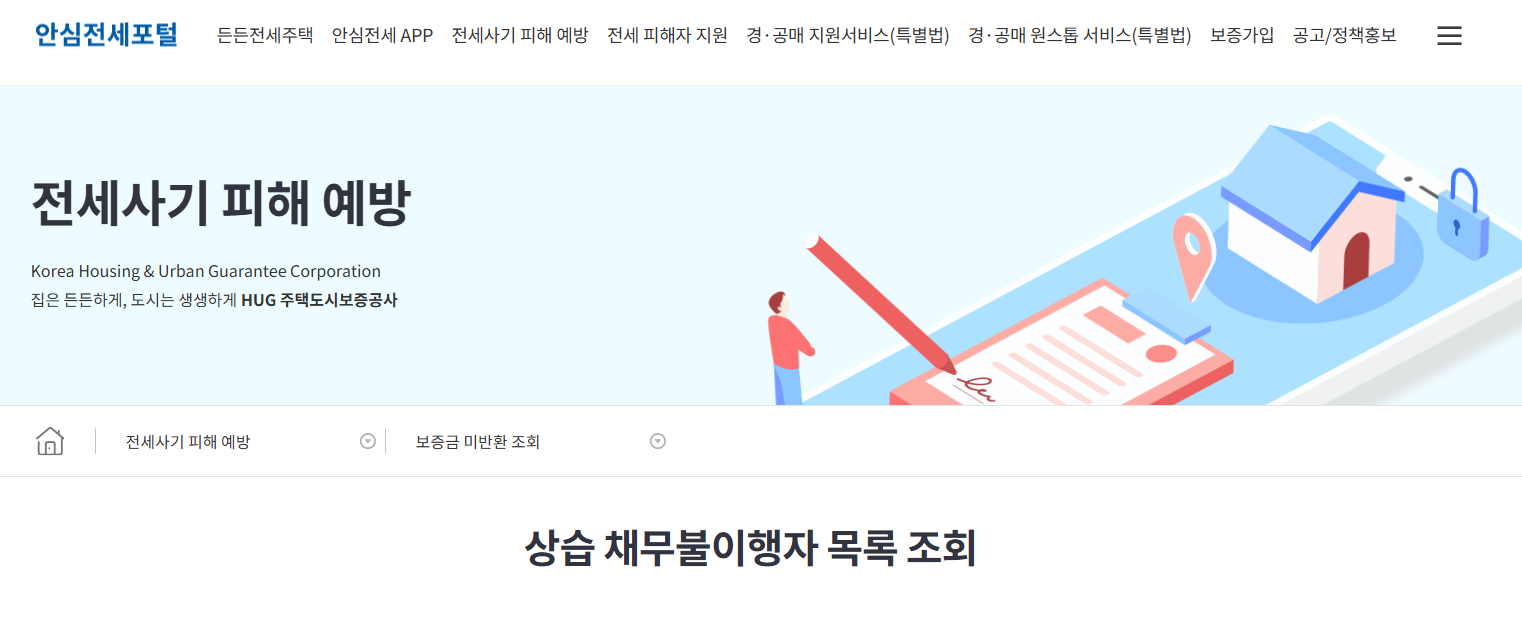 전세 사기 막는 집 계약 필수 체크리스트 &ndash; 등기부등본부터 확정일자까지