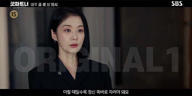 굿파트너 9회 줄거리